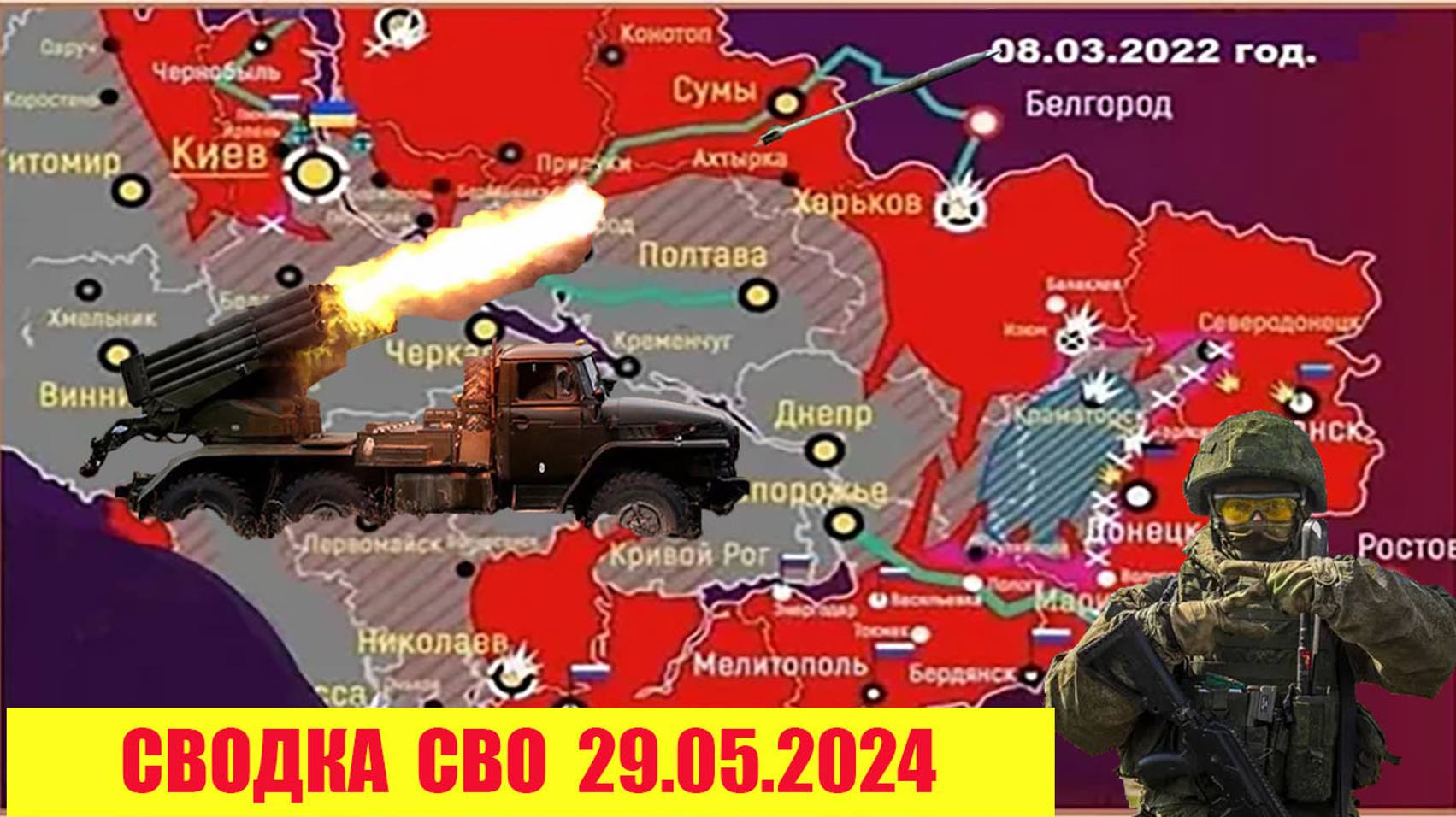 Сводка боевых действий с Украины  29.05.2024.  От Павла Белецкого.