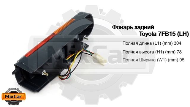 Фонарь задний Toyota 7FB15 (LH) (566401313171). Запчасти для погрузчиков и спецтехники.