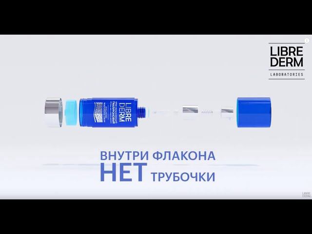 Вакуумный флакон от Librederm - Упаковка Будущего