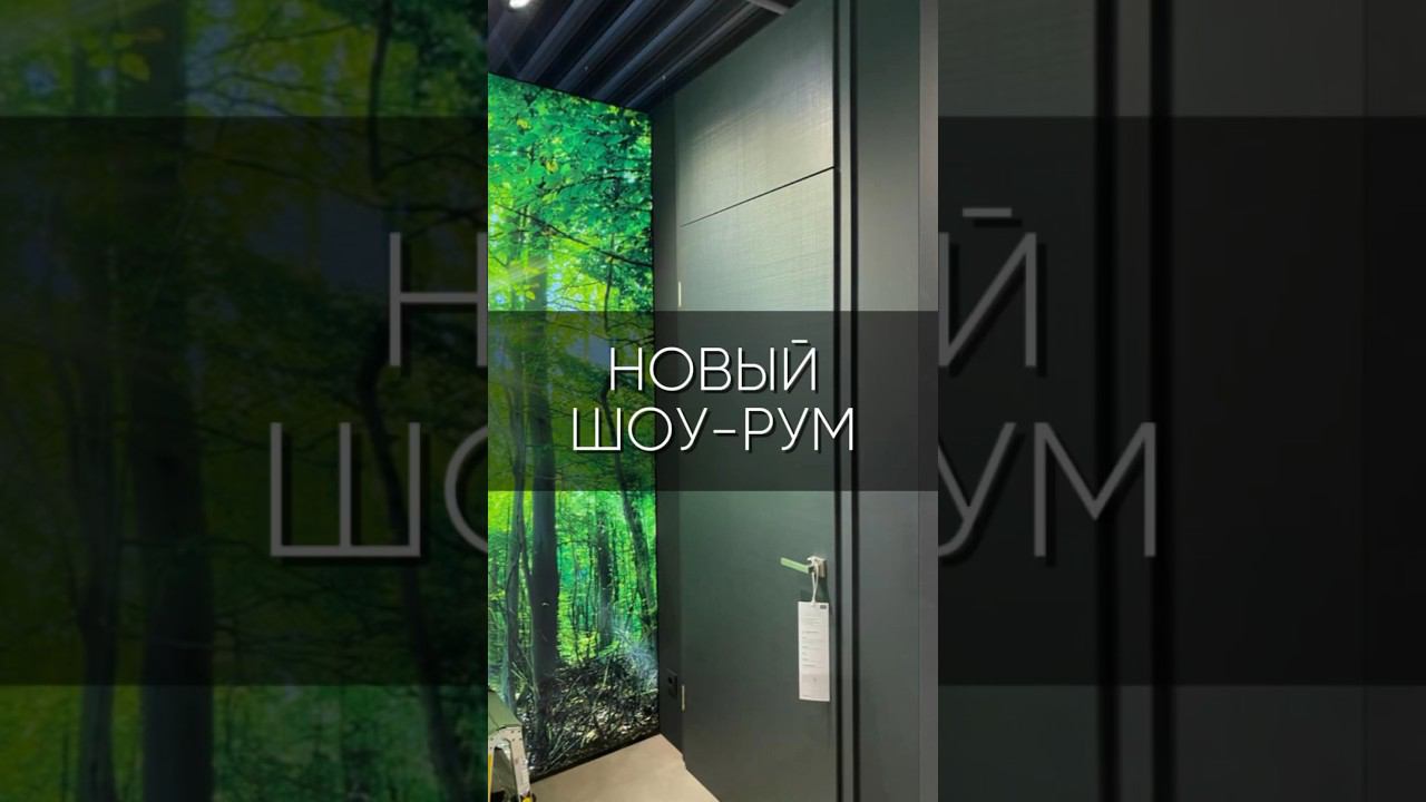 #вратарь #фабрикапользы #снамикайф #hormann #херманн #ворота #фирменныймонтаж  #межкомнатныедвери