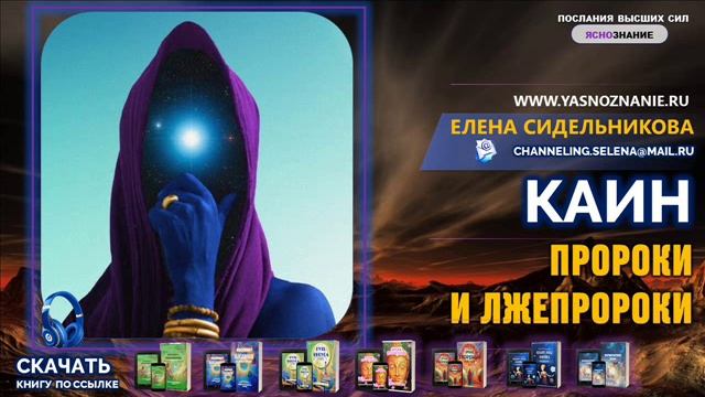 КАИН. Пророки и лжепророки..wmv