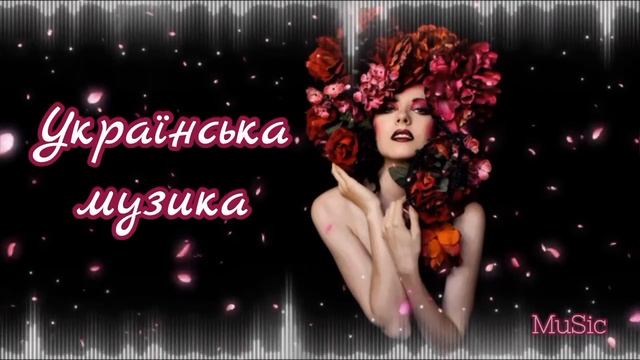 Українська музика (шансон/естрада)?