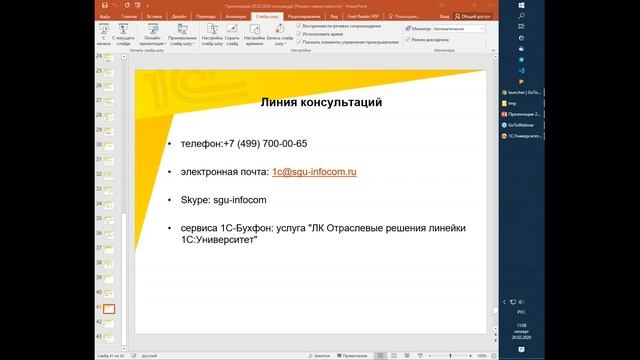 Cтарт работ по внедрению (для технических специалистов) 1С:Университет (дата: 2020-02-20)
