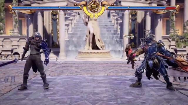 SoulCaliburVI Groh гайд новичкам