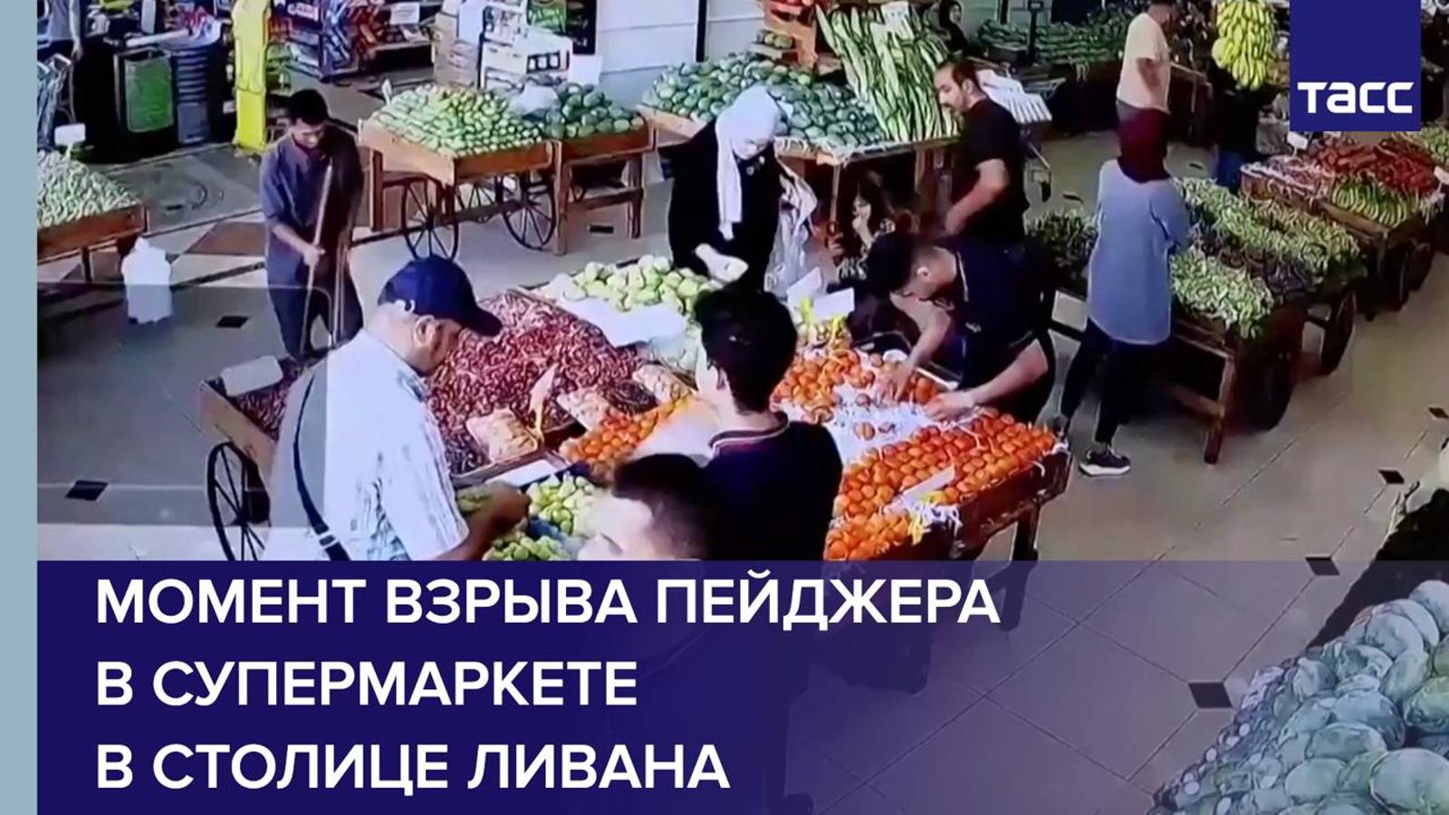 Момент взрыва пейджера в супермаркете в столице Ливана