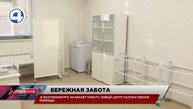Новый центр паллиативной помощи