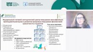13:30-14:00 6 мая 2020 г., Методический вебинар «Внедрение финансовой грамотности в ОП