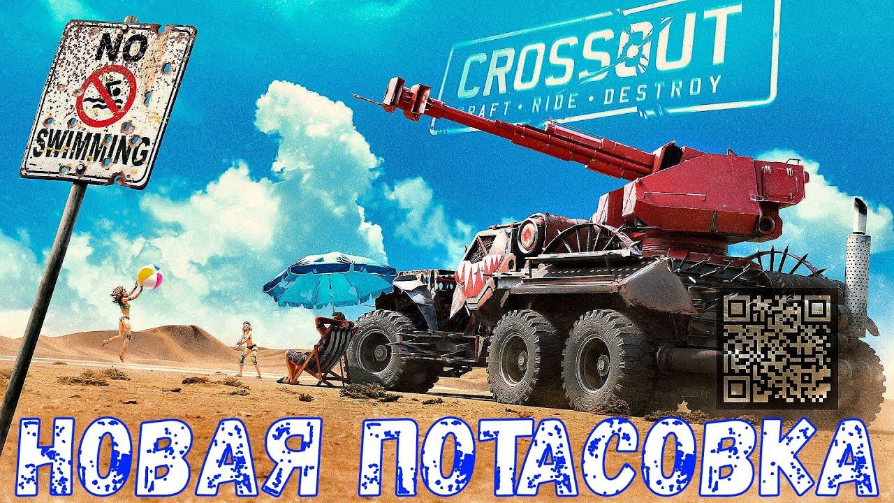 Ракеты - Новая потасовка - Crossout