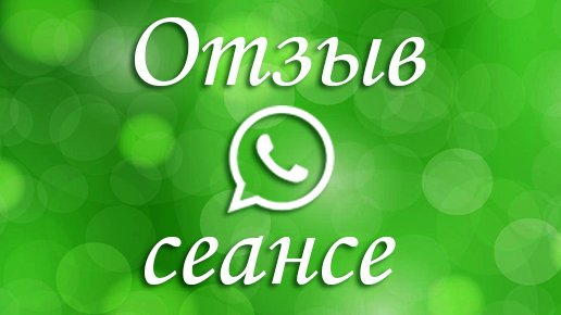 ОТЗЫВ О РАБОТЕ С 11 ЛЕТНИМ МИШЕЙ ОТ МАМЫ.