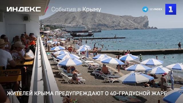 Жителей Крыма предупреждают о 40-градусной жаре