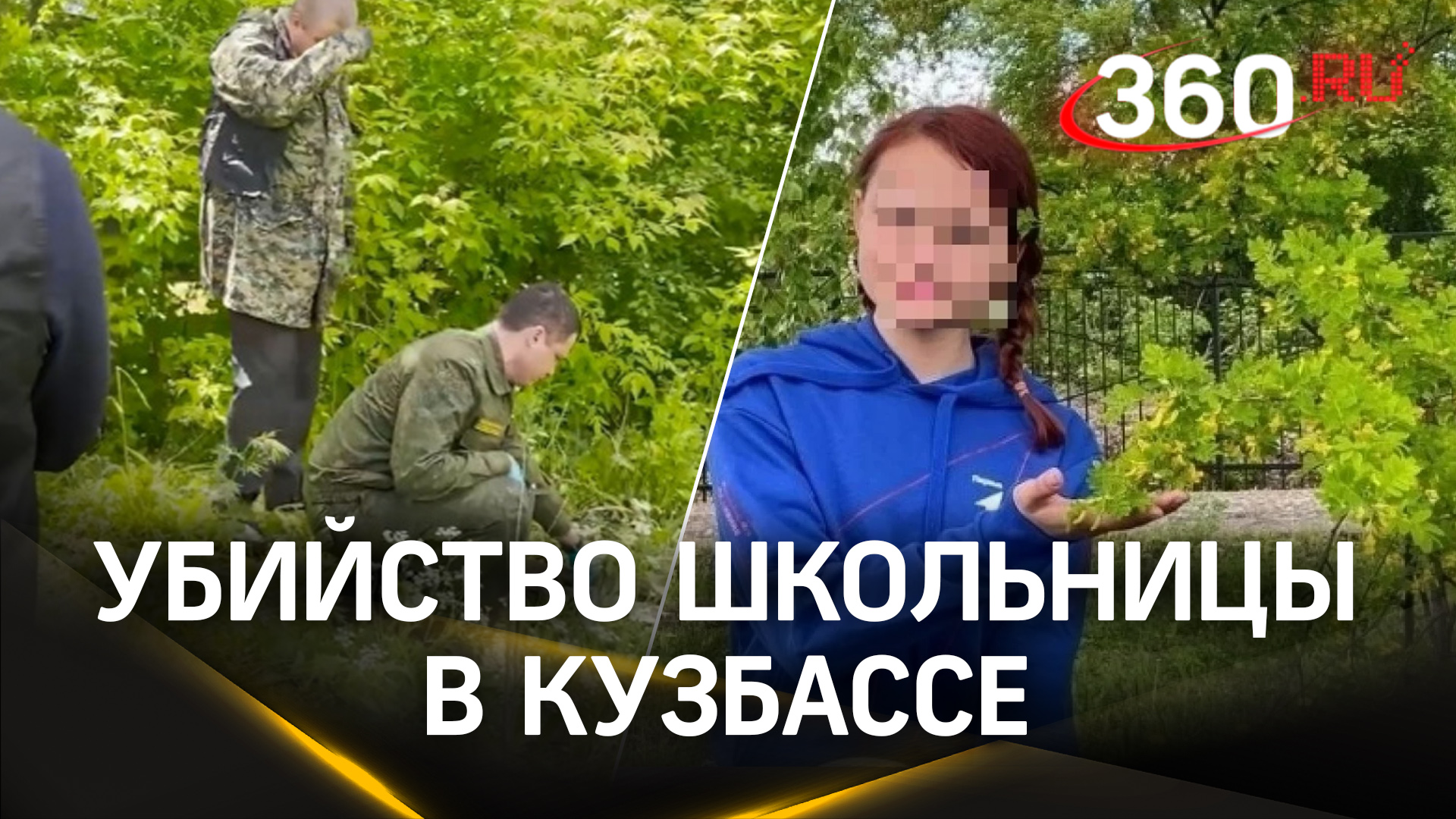Убийство школьницы в Кузбассе: с ней расправился дезертир-рецидивист, собиравшийся податься в ВСУ