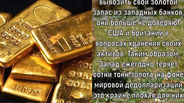 План  сработал — тонны золота вывозятся из банков США и Британии