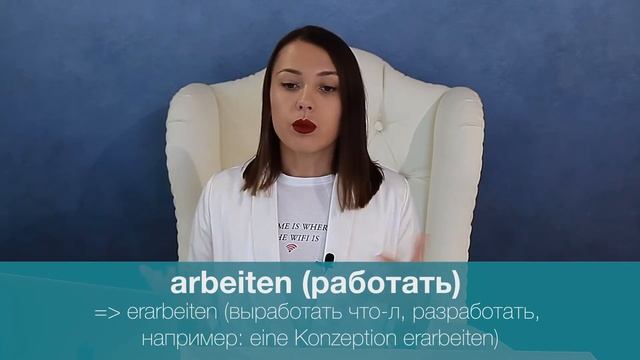 Неотделяемые приставки в немецком и их ЗНАЧЕНИЕ *be-, ge-, -er, ver-, zer-, ent-, emp-, miss-*