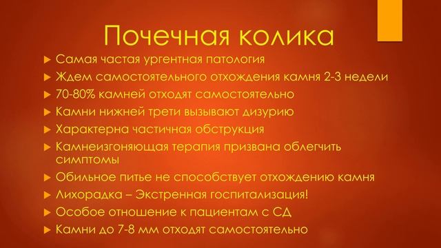 Камни мочеточника. Twinkle-артефакт, мочеточниковые выбросы, водная нагрузка.