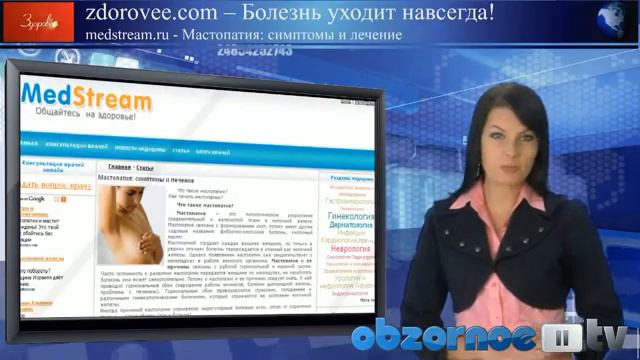 Как вылечить мастопатию