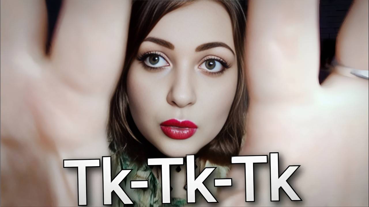 АСМР многоголосый Тк Тк Тк ASMR 100% мурашки 🐜🐜🐜