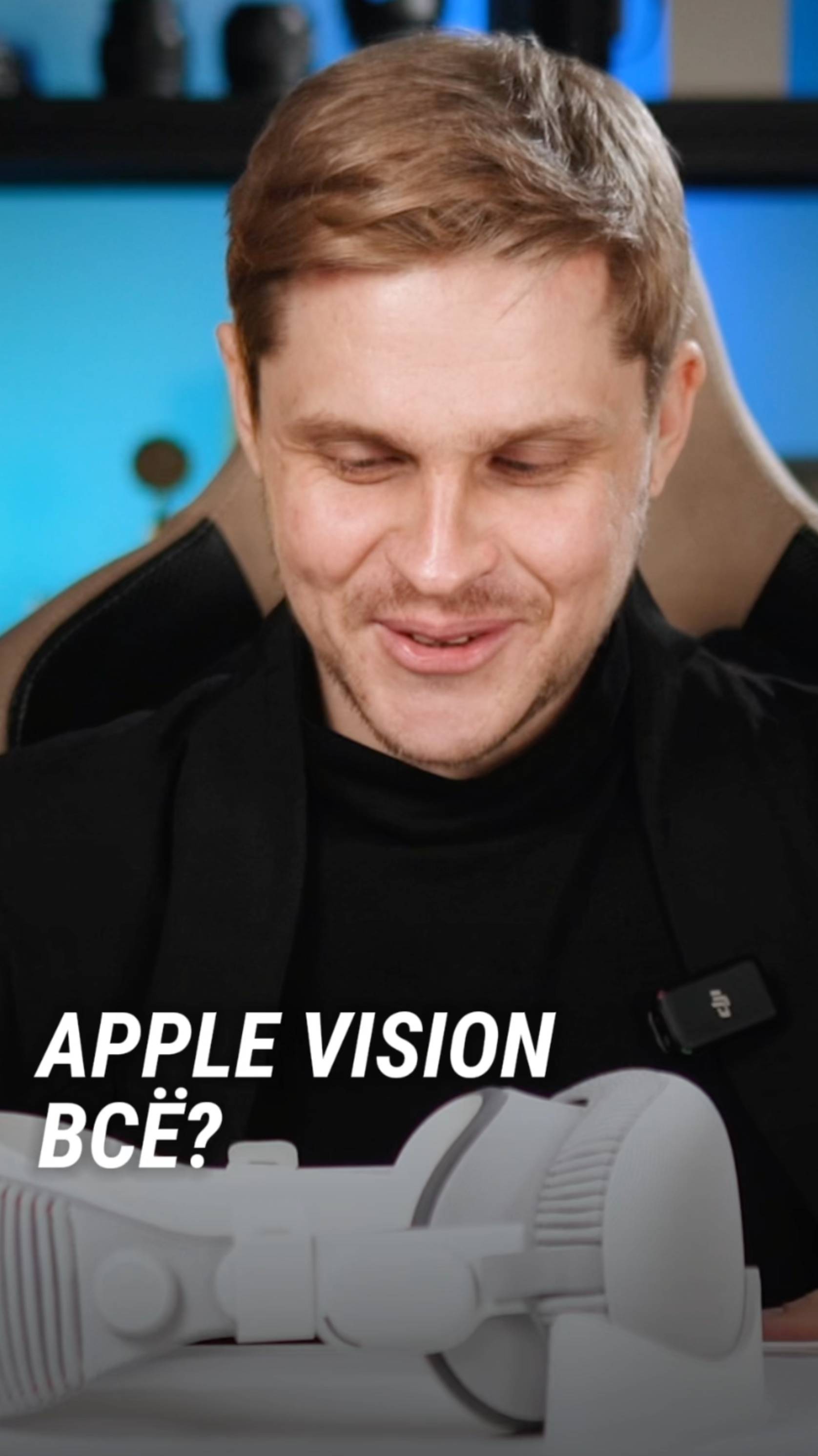 Главный недостаток Apple Vision Pro