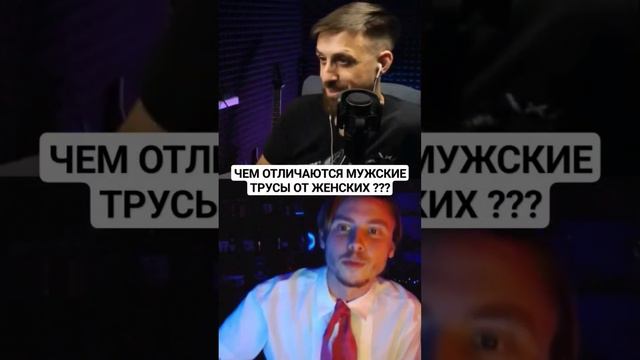 Отличие трусов