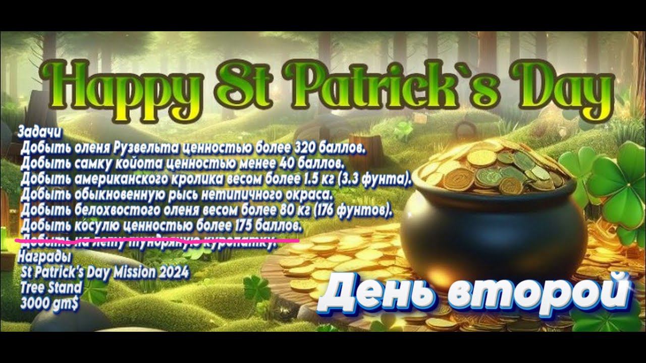 Ивент TheHunter Classic. День второй