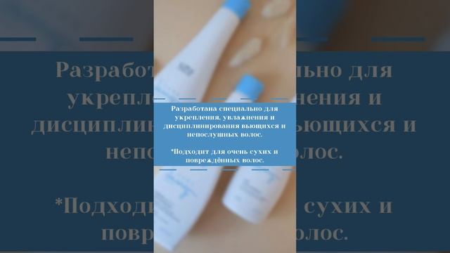 Линейка Antistress для укрепления, увлажнения и дисциплинирования вьющихся и непослушных волос Shot