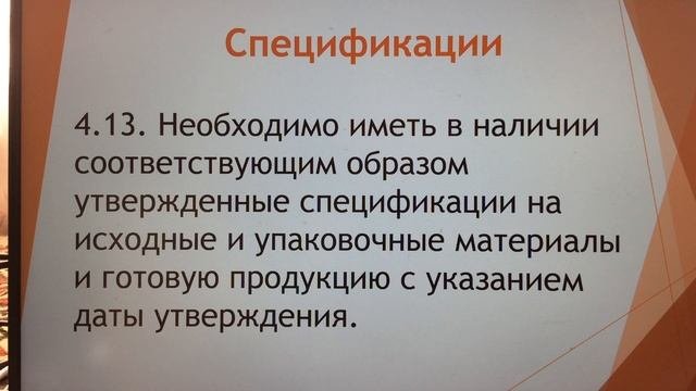 GMP ЕЭС Безопасность лекарственных средств. Лекция 7. Глава 4. Документация.