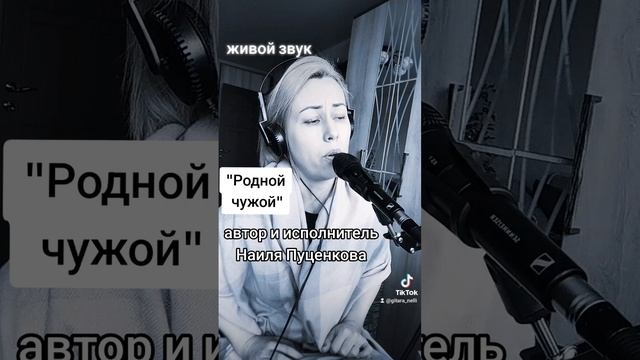 Родной чужой