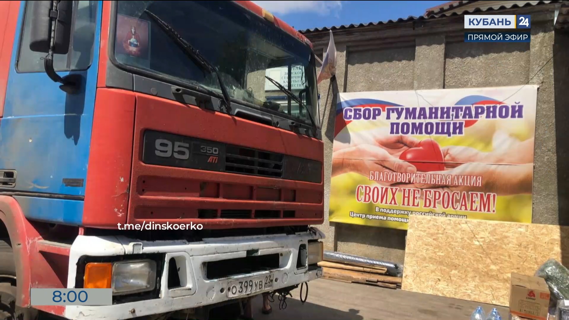 Гуманитарную помощь в зону СВО собрали казаки Динского района