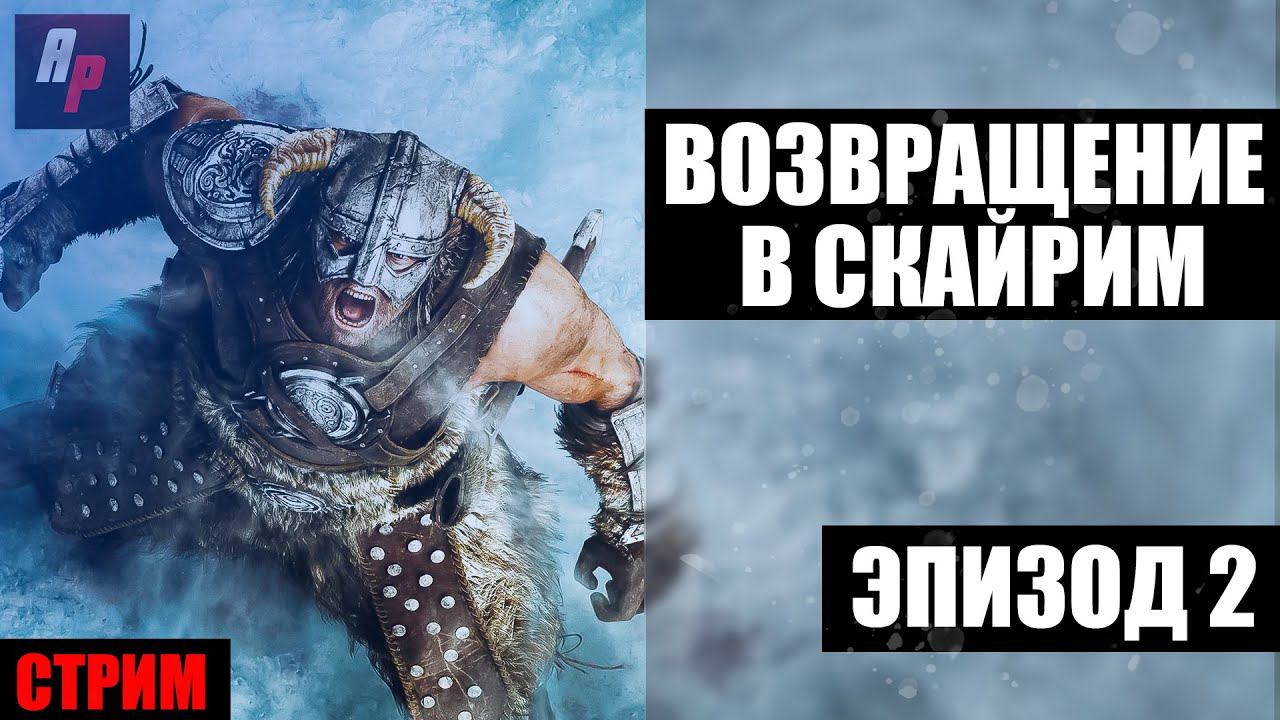 Возвращение в Skyrim: Приключения в Вайтране, ветренный пик