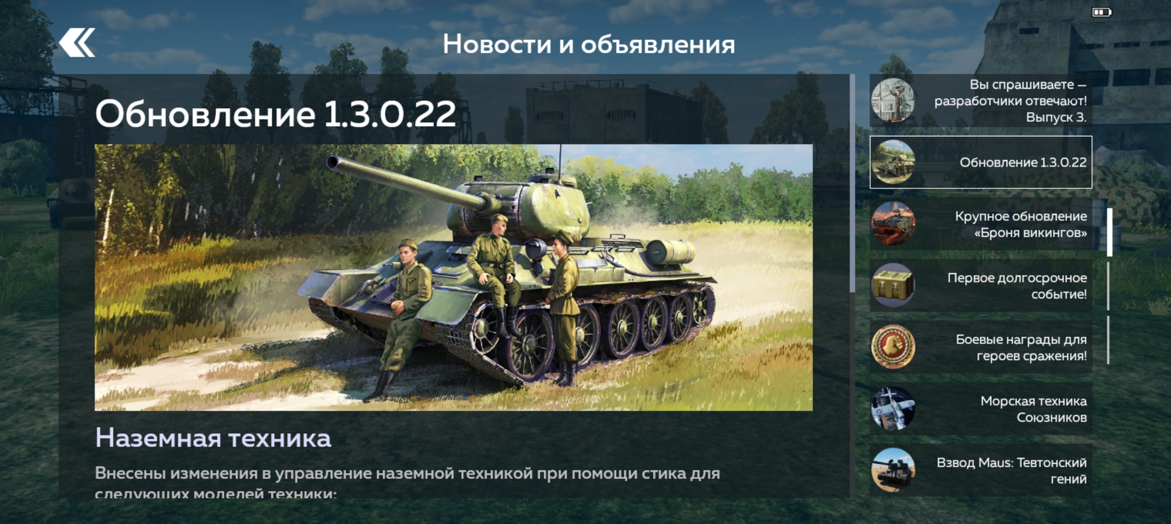 War thunder mobile мини обнова