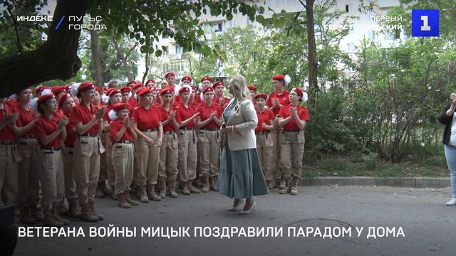 Ветерана войны Мицык поздравили парадом у дома