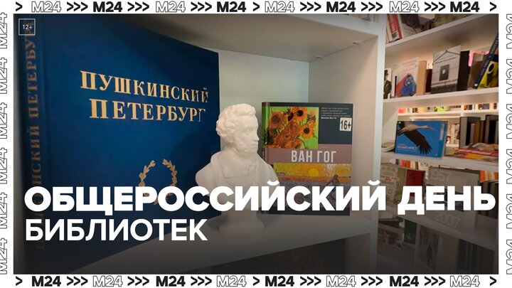 Собянин поздравил московских библиотекарей с профессиональным праздником - Москва 24