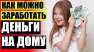 Бизнес идеи для начинающих в москве 2024 💣 Как заработать 15000 за день без вложений 🔥