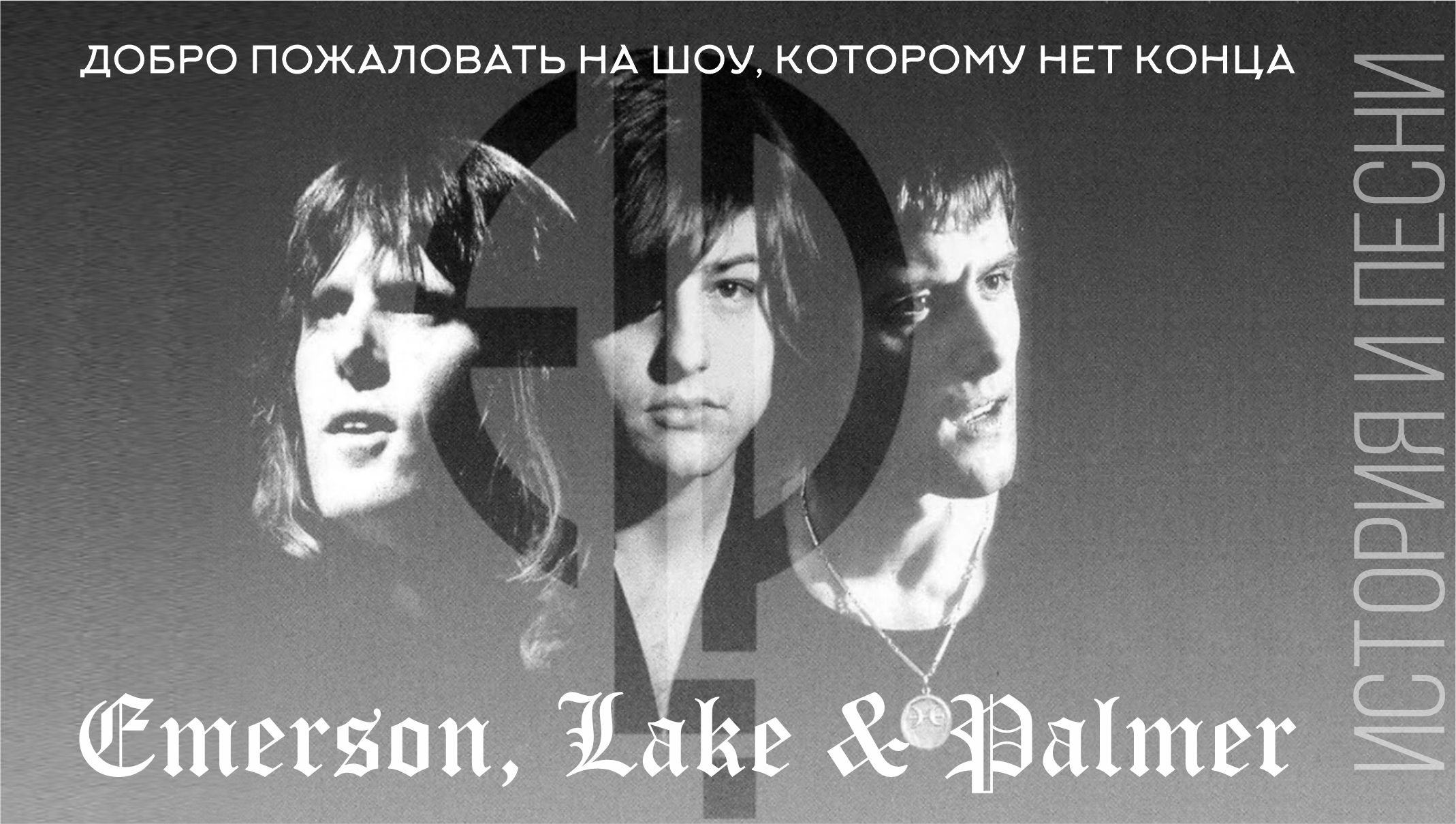Emerson Lake and Palmer 1970 album