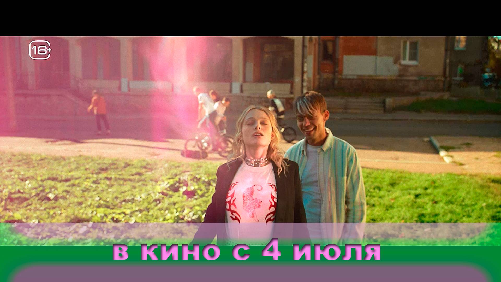 ≪Самая большая луна≫ - в кино с 4 июля 2024 г. (рус. трейлер)