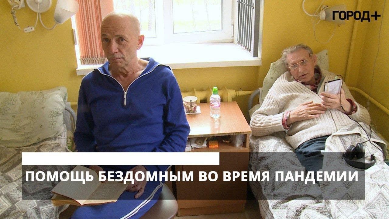 Как помочь бездомным во время пандемии коронавируса в Петербурге