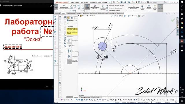 Solid Work's - Лабораторная работа № 1 "Эскиз" [Вариант №4]