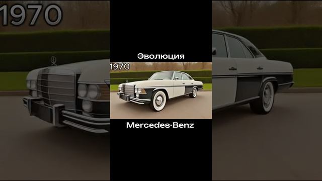 Эволюция Mercedes-Benz 😎