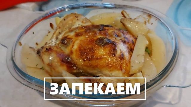 Запекаем курочку сегодня.. 15 19