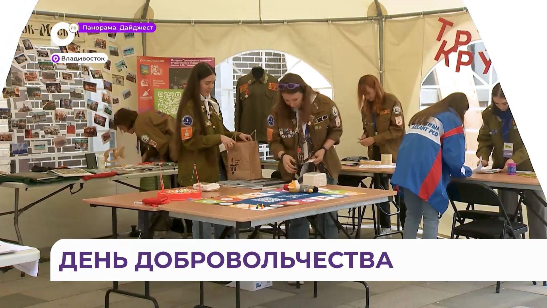 День добровольчества проходит в рамках молодёжной недели во Владивостоке