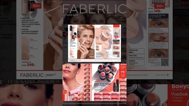 #каталогфаберлик #Faberlic #Фаберлик #акции #распродажа
