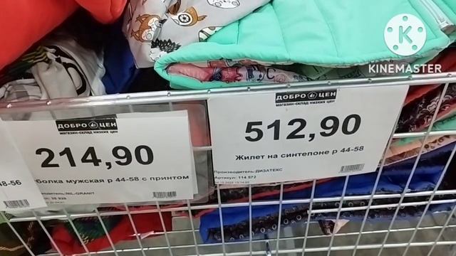 Доброцен Завёз много новинок ноябрь 2022