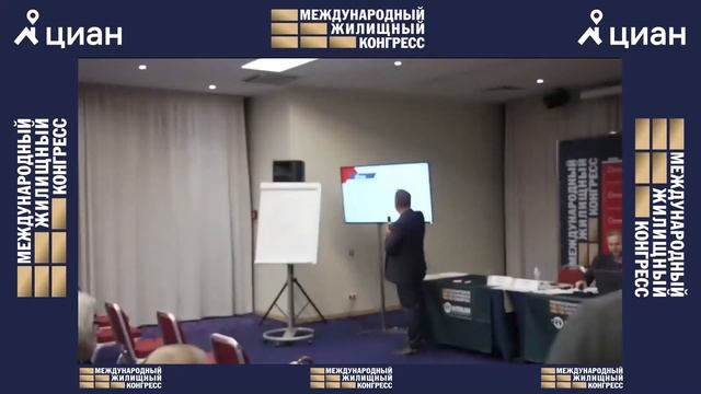 Конференция «Информационные ресурсы и технологии на рынке недвижимости» (Окончание)