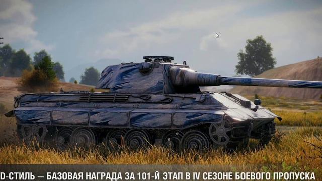 ПОСМОТРИ ПРЕЖДЕ ЧЕМ НАЧАТЬ ПРОХОЖДЕНИЕ БОЕВОГО ПРОПУСКА в World of Tanks 2021
