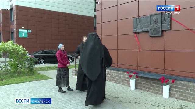 В Смоленске открыли мемориальную доску Александра Степанова