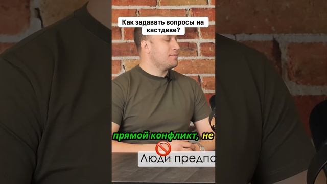 Как правильно задавать вопросы на кастдеве.