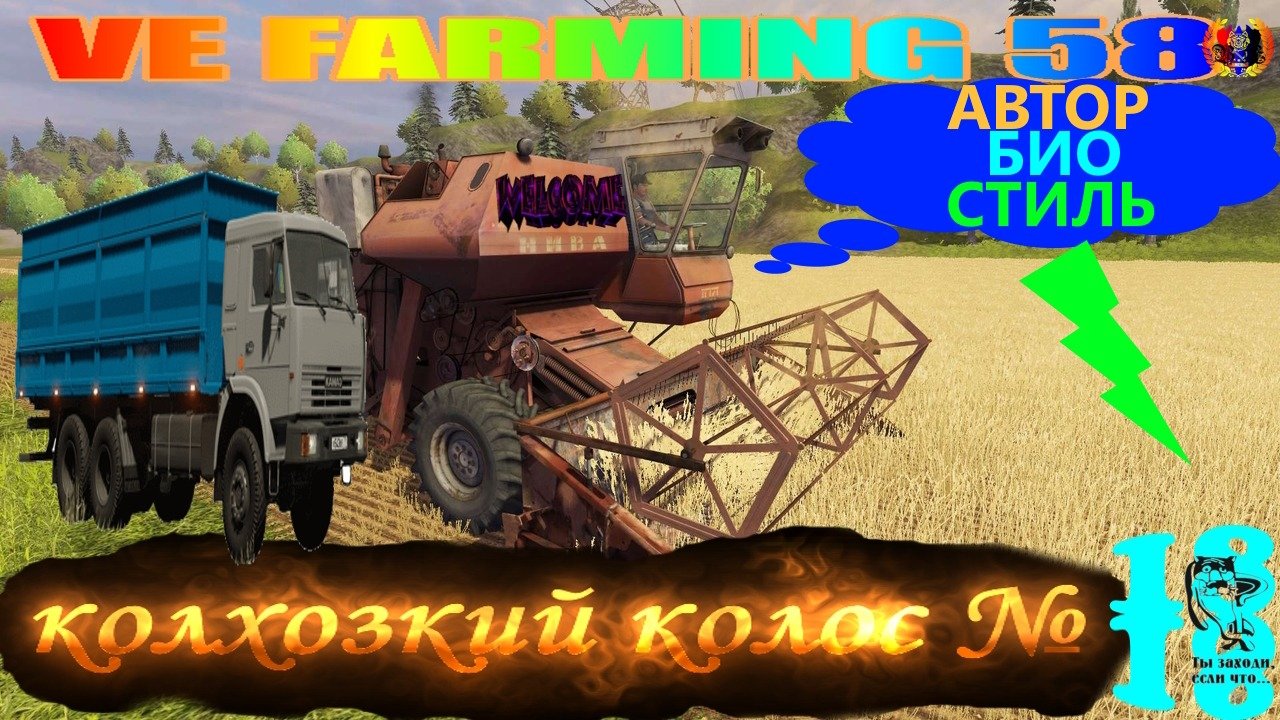 VE Farming  58?