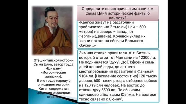 Урок на тему Кангюи