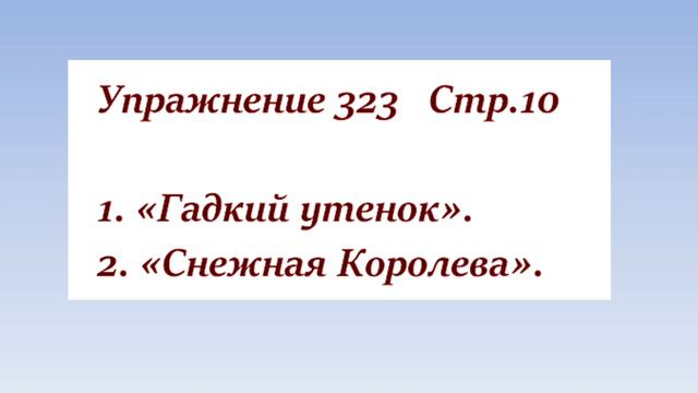 Русский язык 5 класс 49 урок. Литературная сказка. Орыс тілі 5 сынып 49 сабақ