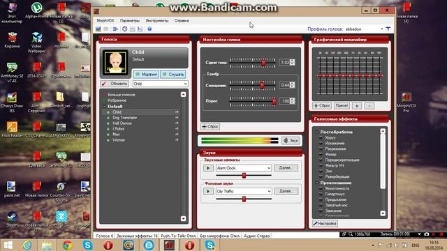 Программа для изменения голоса в cs 1.6 skype и т.д