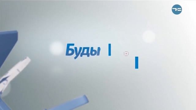 Будьте здоровы 06 10 2018